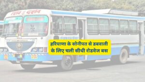 Direct Bus Service Sonipat To Dabwali