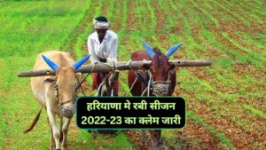 Rabi Crops Insurance Claim Haryana