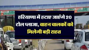 Toll Plaza In Haryana