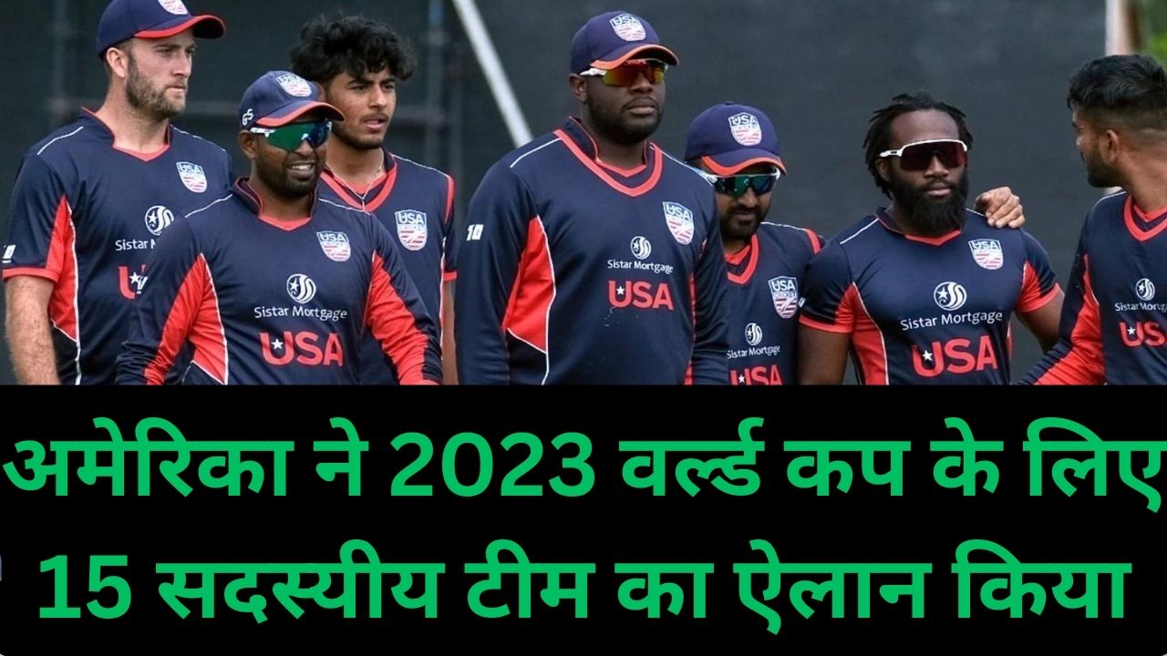 America World Cup 2023 Team: America announced a 15-member team for the 2023 World Cup, named Monank Patel as its captain.