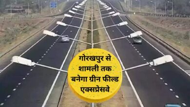 Gorakhpur Shamli Expressway:गोरखपुर से शामली तक 700 किमी लंबा बनेगा ग्रीन फील्ड एक्सप्रेसवे,जानिए यह ग्रीन फील्ड एक्सप्रेसवे कहा कहा से होकर गुजरेगा