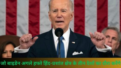 Joe-Biden:जो बाइडेन अगले हफ्ते हिंद-प्रशांत क्षेत्र के तीन देशों का दौरा करेंगे