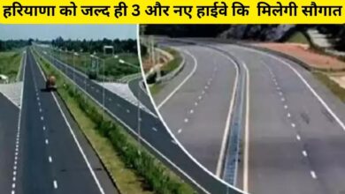 New Highway in Haryana:हरियाणा को जल्द ही 3 और नए हाईवे कि मिलेगी सौगात, जानिए ये हाईवे कहा से कहा तक बनेगे