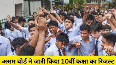 SEBA Assam HSLC Result 2023: असम बोर्ड ने जारी किया 10वीं कक्षा का रिजल्ट,