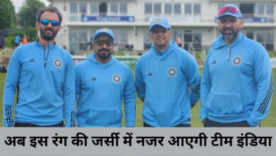 Team India New Practice Kit:अब इस रंग की जर्सी में नजर आएगी टीम इंडिया,