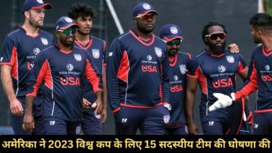 America World Cup 2023 Team Announce:अमेरिका ने 2023 विश्व कप के लिए 15 सदस्यीय टीम की घोषणा की,मोनंक पटेल को अपना कप्तान बनाया