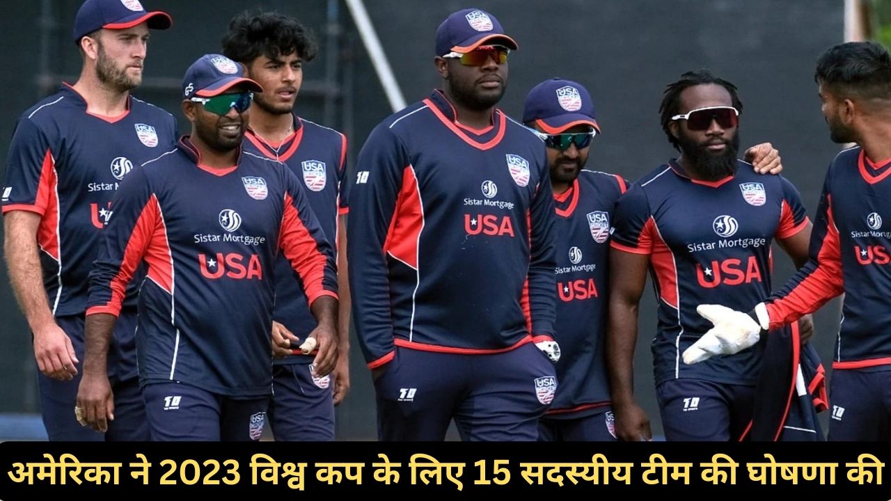 America World Cup 2023 Team Announce:अमेरिका ने 2023 विश्व कप के लिए 15 सदस्यीय टीम की घोषणा की,मोनंक पटेल को अपना कप्तान बनाया