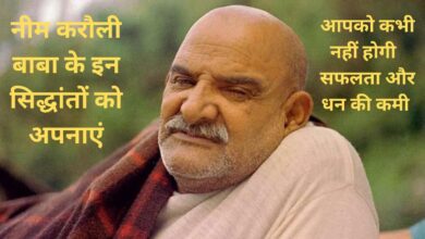 आपको कभी नहीं होगी सफलता और धन की कमी