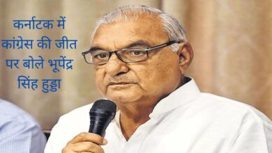कर्नाटक में कांग्रेस की जीत पर बोले भूपेंद्र सिंह हुड्डा