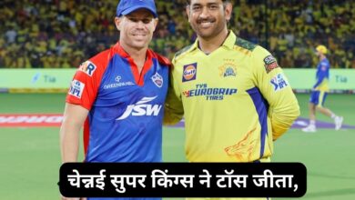 चेन्नई सुपर किंग्स ने टॉस जीता,