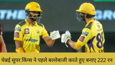 CSK VS DC:चेन्नई सुपर किंग्स ने पहले बल्लेबाजी करते हुए बनाए 222 रन