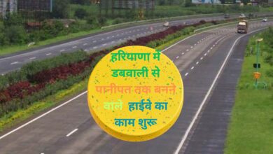 Dabwali- Panipat Four Lane Highway:हरियाणा में डबवाली से पानीपत तक बनने वाले हाईवे का काम शुरू,जानिए यह हाईवे कहा कहा से होकर गुजरेगा