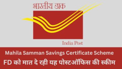 Mahila Samman Savings Certificate Scheme :FD को मात दे रही यह पोस्टऑफिस की स्कीम, शुरू होते ही खुल गए 5 लाख अकाउंट