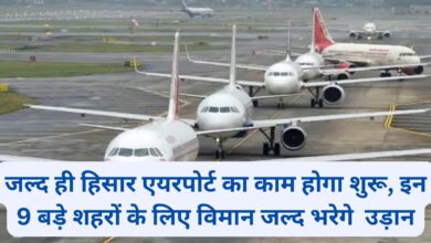 Hisar Airport News:दुष्यंत सिंह चौटाला ने दी प्रदेश वासियों को बड़ी खुशखबरी, जल्द ही हिसार एयरपोर्ट का काम होगा शुरू, इन 9 बड़े शहरों के लिए विमान जल्द भरेगे उड़ान