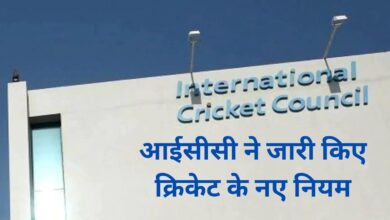 ICC New Rules:आईसीसी ने जारी किए क्रिकेट के नए नियम, जानिए क्या क्या है नए नियम,