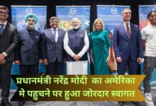 PM Modi USA Visit:प्रधानमंत्री नरेंद्र मोदी का अमेरिका मे पहुचने पर हुआ जोरदार स्वागत