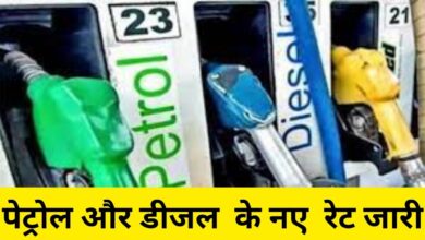 Petrol Diesel Price Today:पेट्रोल और डीजल के नए रेट जारी ,जानिए अपने शहर मे क्या है पेट्रोल और डीजल के रेट