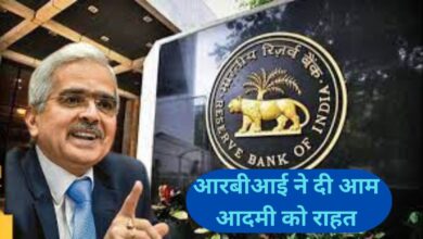 RBI Monetary Policy 2023:आरबीआई ने दी आम आदमी को राहत, रेपो रेट में फिर नहीं हुआ कोई बदलाव,