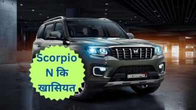 Mahindra Scorpio N:Scorpio N में ऎसी क्या खासियत है जिनके कारण शोरूम मे खरीददारों की लगी है इतनी भीड़ , जानिए Scorpio N कि खासियत