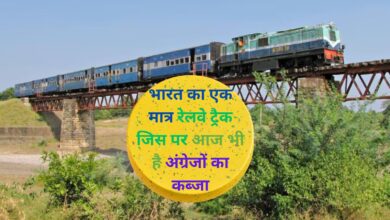 Shakuntala Railway Track:भारत का एक मात्र रेलवे ट्रैक जिस पर आज भी है अंग्रेजों का कब्जा, भारत उनके रख रखाव के लिए हर साल देता है करोड़ों रुपए, जानिए इस रेलवे ट्रैक के बारे मे रोचक बाते