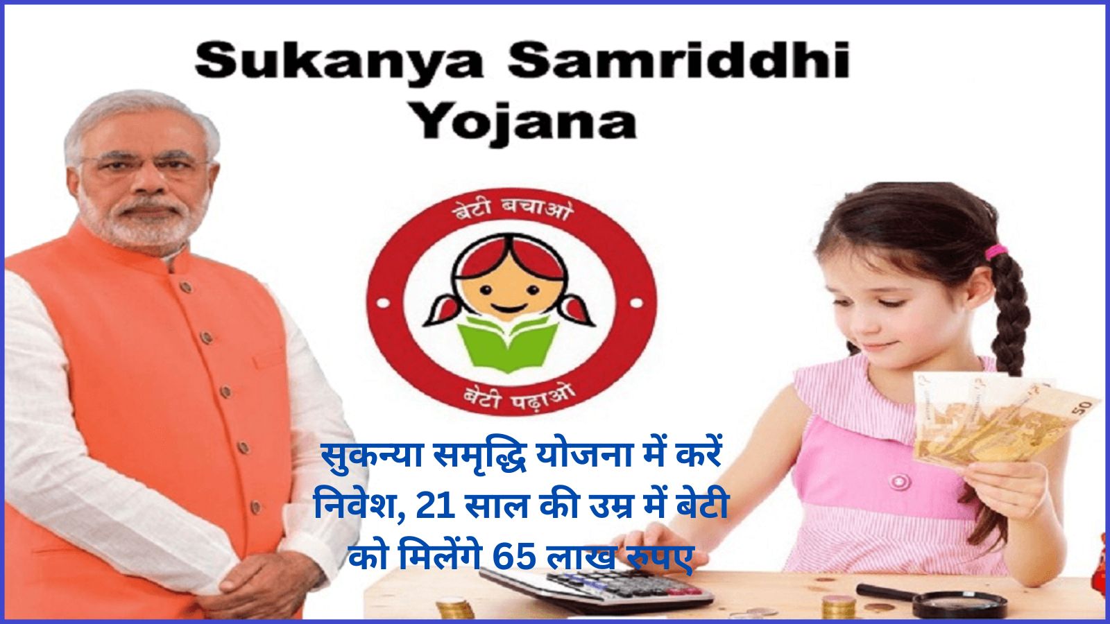 Sukanya Samriddhi Yojana