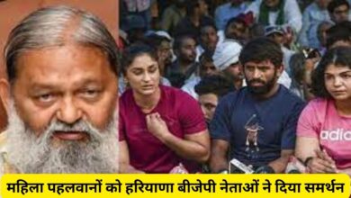 Wrestlers Protest BJP Leaders Support:महिला पहलवानों को हरियाणा बीजेपी नेताओं ने दिया समर्थन, जानिए अब तक किन किन नेताओं ने महिला पहलवानों को दिया अपना समर्थन