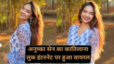 Anushka Sen Bold PIC:अनुष्का सेन का कातिलाना लुक इंटरनेट पर हुआ वायरल, तस्वीरों में दिखा एक्ट्रेस का जबरदस्त अंदाज