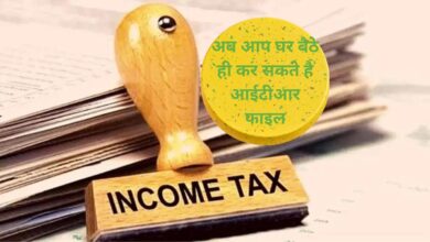 Income Tax Return Filing:अब आप घर बैठे ही कर सकते है आईटीआर फाइल, जान‍िए स्‍टेप-बाय-स्‍टेप पूरा प्रोसेस,