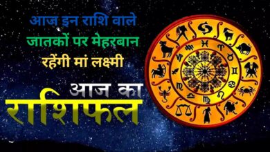 Aaj ka Rashifal 23 June 2023:आज इन राशि वाले जातकों पर मेहरबान रहेंगी मां लक्ष्मी, नौकरी-कारोबार में मिलेगी बड़ी खुशखबरी