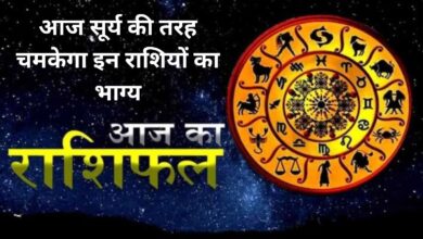 Aaj ka Rashifal 22 June 2023:आज सूर्य की तरह चमकेगा इन राशियों का भाग्य, इन राशियों में बना है धन वर्षा का योग
