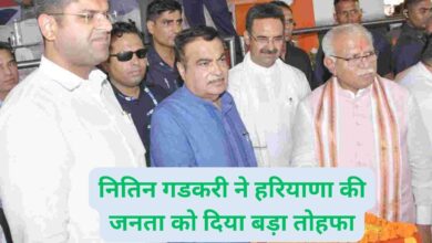 National Highway Projects In Haryana:नितिन गडकरी ने हरियाणा की जनता को दिया बड़ा तोहफा, 4 नए नेशनल हाईवे का किया शिलान्यास