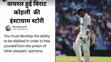 Virat Kohli: वायरल हुई विराट कोहली की इंस्टाग्राम स्टोरी,डब्ल्यूटीसी फाइनल में खराब प्रदर्शन के बाद कोहली ट्रोलर्स के निशाने पर आए