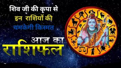 Aaj ka Rashifal 26 June 2023:शिव जी की कृपा से इन राशियों की चमकेगी किस्मत,अधूरे पड़े सभी काम होंगे पूरे