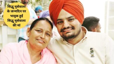 मूसेवाला के बर्थडे पर मां ने लिखा इमोशनल पोस्ट मुझे अपने सीने में गर्मी महसूस हुई। गाँव में ये नन्हे कदम, और आँखों में मोटी, पूरी दुनिया घूमी।