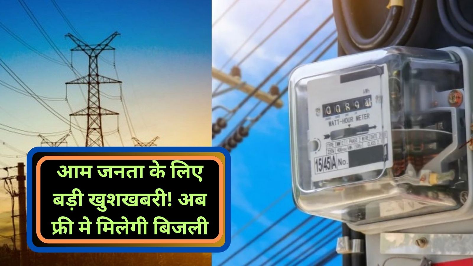 Griha Jyoti Yojana:आम जनता के लिए बड़ी खुशखबरी! अब फ्री मे मिलेगी बिजली, इस राज्य की सरकार ने किया बड़ा ऐलान