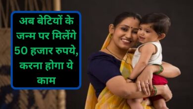 Majhi Kanya Bhagyashree Yojana:अब बेटियों के जन्म पर मिलेंगे 50 हजार रुपये, करना होगा ये काम