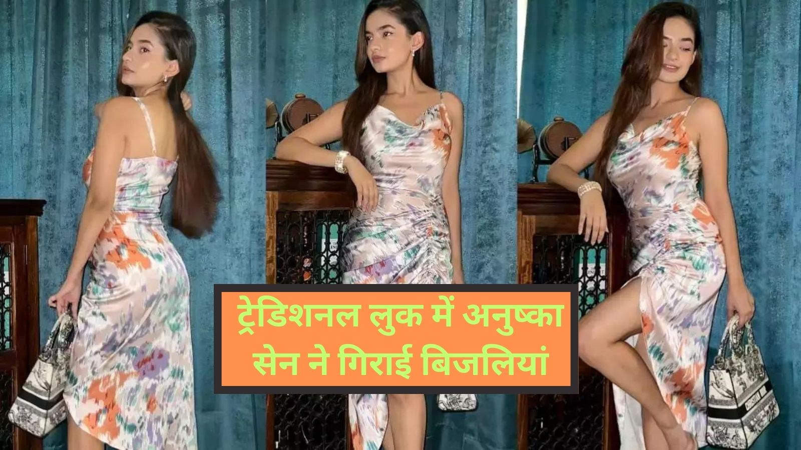 Anushka Sen Bold Look:ट्रेडिशनल लुक में अनुष्का सेन ने गिराई बिजलियां, तस्वीरें देखकर फैंस हुए रोमांचित