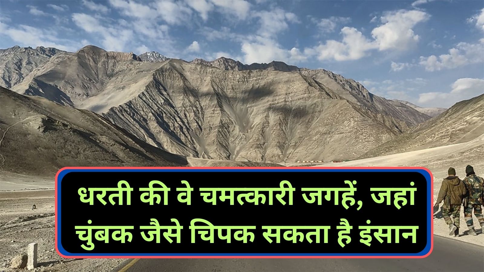 Magnetic Hill:धरती की वे चमत्‍कारी जगहें, जहां चुंबक जैसे चिपक सकता है इंसान, जानिए उन जगहों के बारे मे