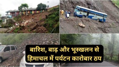 Himachal Pradesh News:बारिश, बाढ़ और भूस्खलन से हिमाचल में पर्यटन कारोबार ठप, 5600 करोड़ रुपये से ज्यादा के नुकसान का अनुमान