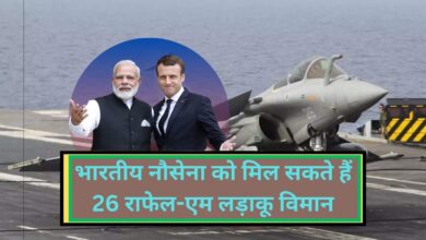 PM Modi France Visit:भारतीय नौसेना को मिल सकते हैं 26 राफेल-एम लड़ाकू विमान, पीएम मोदी के फ्रांस दौरे पर लग सकती है मुहर