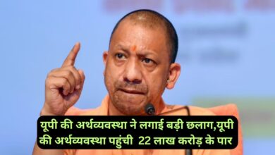 Uttar Pradesh Economy News :यूपी की अर्थव्यवस्था ने लगाई बड़ी छलाग,यूपी की अर्थव्यवस्था पहुंची 22 लाख करोड़ के पार