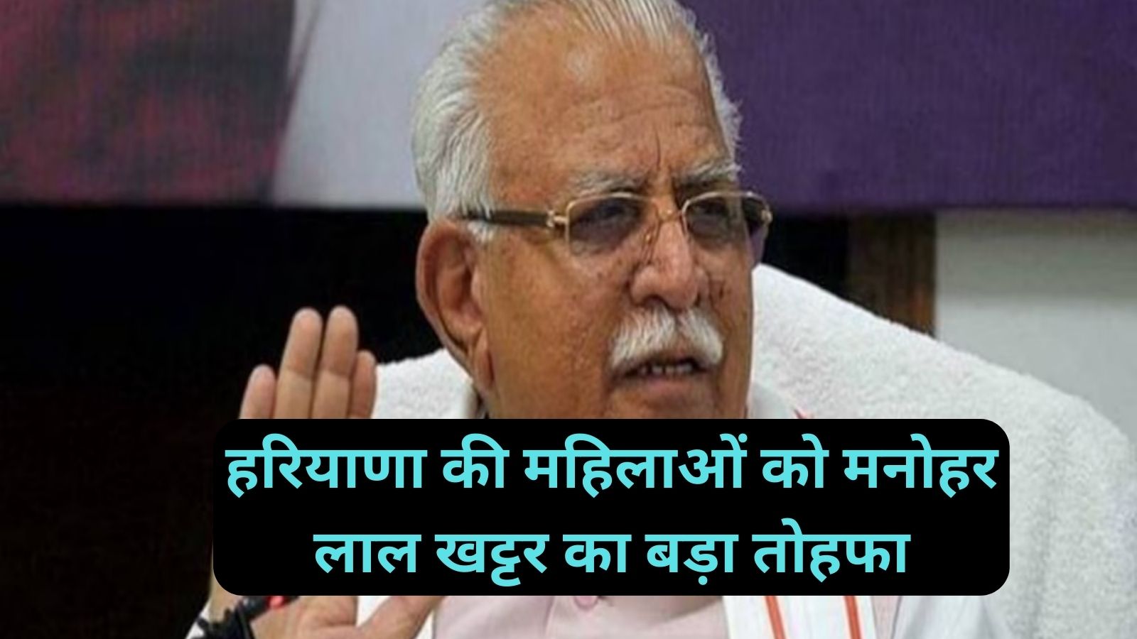 Rakshabandhan Gift:हरियाणा की महिलाओं को मनोहर लाल खट्टर का बड़ा तोहफा,इस दिन फ्री में कर सकेंगी हरियाणा रोडवेज बस में यात्रा,