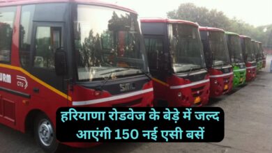 Haryana Roadways AC Bus:हरियाणा रोडवेज के बेड़े में जल्द आएंगी 150 नई एसी बसें,एसी बसें सभी डिपो को आवंटित की जाएगी