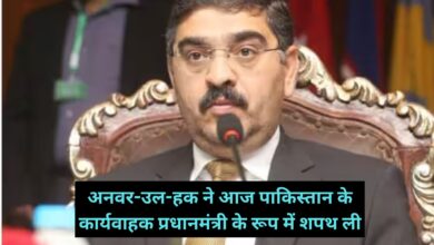 Pakistan News:अनवर-उल-हक ने आज पाकिस्तान के कार्यवाहक प्रधानमंत्री के रूप में शपथ ली