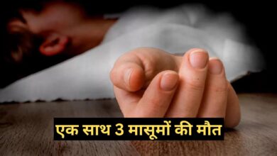 Haryana News: एक साथ 3 मासूमों की मौत, डिनर के बाद एक साथ 9 सदस्यों की हालत बिगड़ी