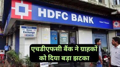 Home Lone Interest Rates Hike:एचडीएफसी बैंक ने ग्राहकों को दिया बड़ा झटका, एमसीएलआर में किया इजाफा,अब महंगा हुआ होम लोन