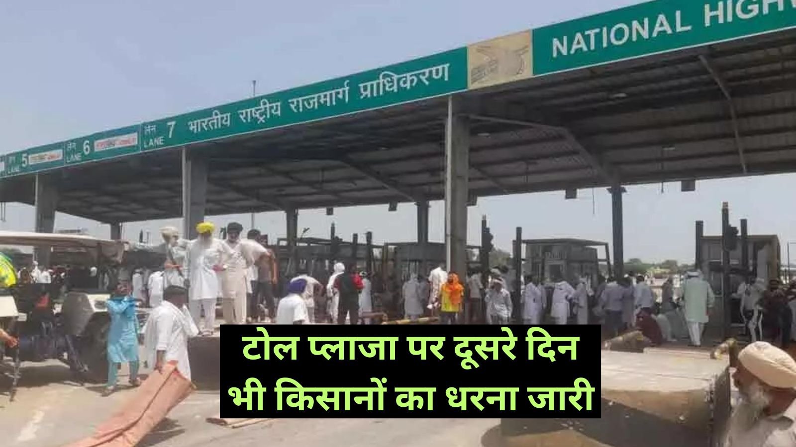 Sirsa News :टोल प्लाजा पर दूसरे दिन भी किसानों का धरना जारी; यातायात के लिए एक गेट खोला,