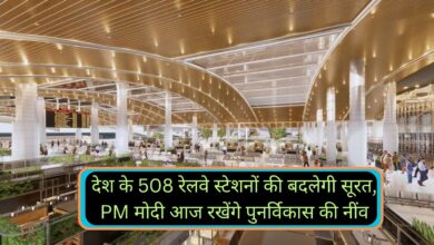 Amrit Bharat Station Scheme:देश के 508 रेलवे स्टेशनों की बदलेगी सूरत, PM मोदी आज रखेंगे पुनर्विकास की नींव
