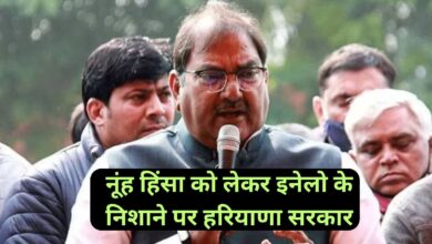 Abhay Singh Chautala:नूंह हिंसा को लेकर इनेलो के निशाने पर हरियाणा सरकार,इनेलो विधायक अभय चौटाला ने साधा निशाना