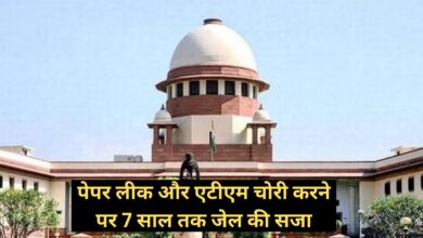 Bhartiya Nyay Sanhita:पेपर लीक और एटीएम चोरी करने पर 7 साल तक जेल की सजा,मनी लॉन्ड्रिंग के लिए अब आजीवन कारावास तक की सजा,